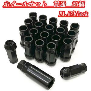 ホイールナット ロックナット 4穴 5穴 20個 スチール ホイール