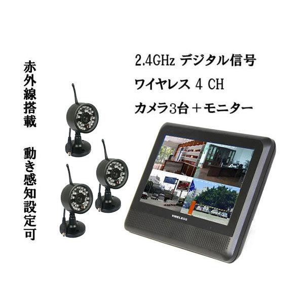 防犯カメラ 3 台 モニター付 2.4GHz デジタル信号 ワイヤレス