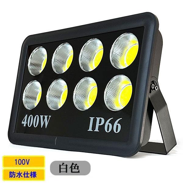 LED投光器 LEDライト COBチップ 400W 4000W相当 防水 防犯 AC100V 3Mコ...