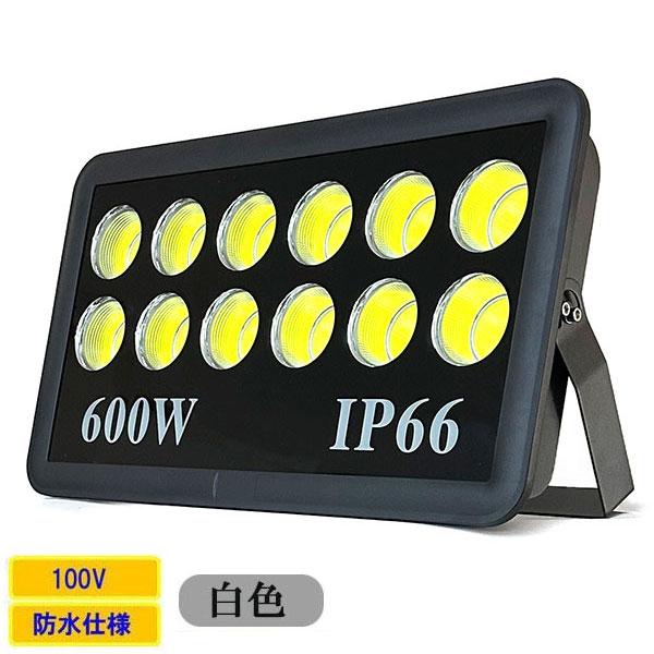 LED投光器 LEDライト COBチップ 600W 6000W相当 防水 防犯 AC100V 3Mコ...