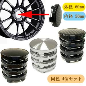 ホイール センターキャップ 60mm 4個セット 車 ホイールキャップ DIY 汎用 A ポイント消化 送料無料