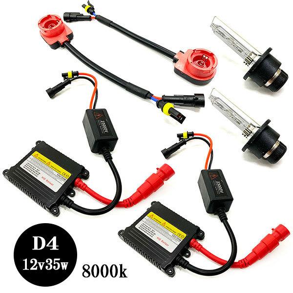 超薄型 HIDキット 12V 35W 8000K D4R D4S D4C 送料無料