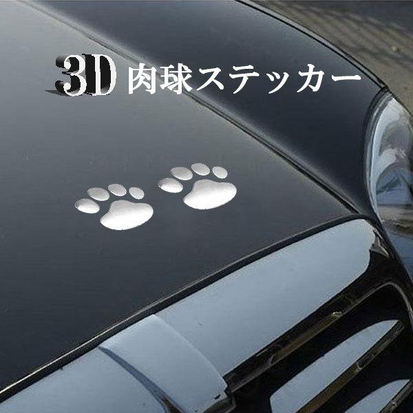肉球 2個 足跡 テープ シール 3D PVC ステッカー ドレスアップ 塗装 キズ 隠し 猫 犬 ...