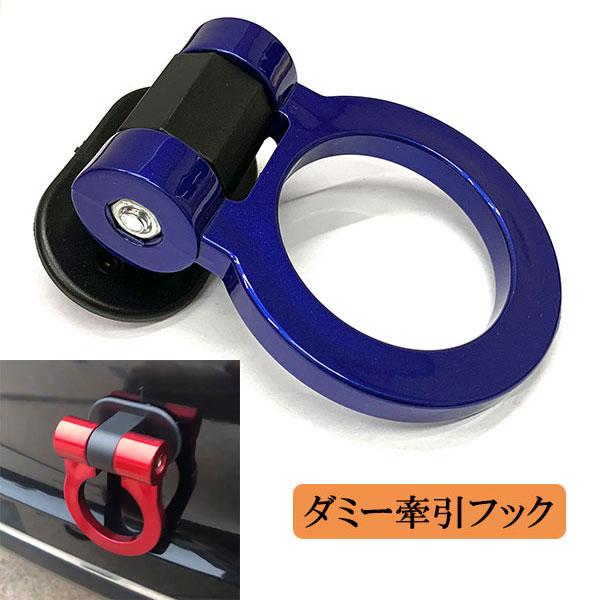 ダミー牽引フック レーシング牽引フック デザイン フック 装飾用 可倒式 汎用 車 両面テープ おし...