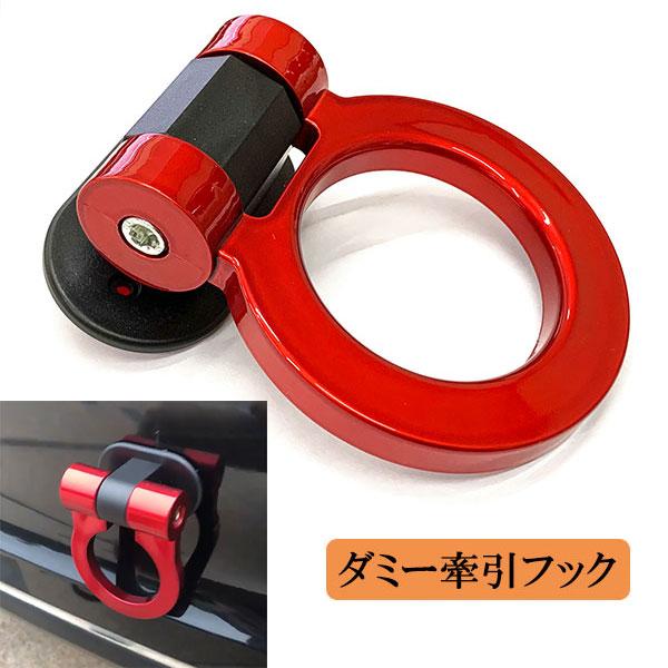ダミー牽引フック レーシング牽引フック デザイン フック 装飾用 可倒式 汎用 車 両面テープ おし...