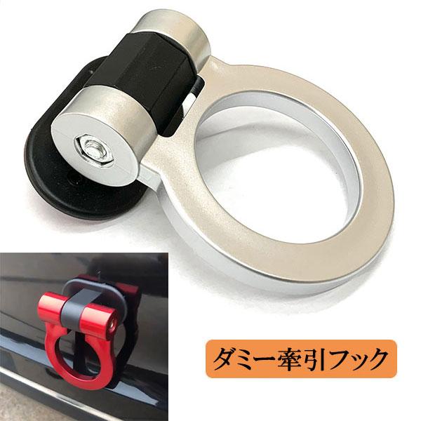 ダミー牽引フック レーシング牽引フック デザイン フック 装飾用 可倒式 汎用 車 両面テープ おし...