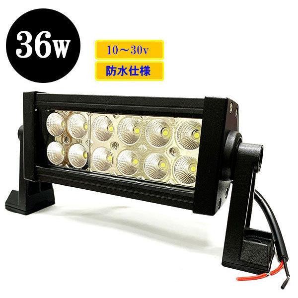 LED 作業灯36W 集魚灯 投光器 ライト 防水 広角60° 12v 24vワークライト