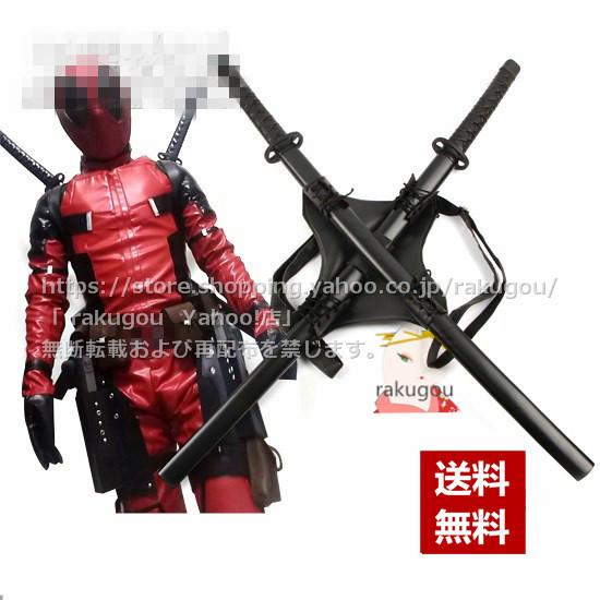 デッドプール Deadpool  コスプレ 武器  刀 100cm コスプレ道具 木製品 ※肩ベルト...