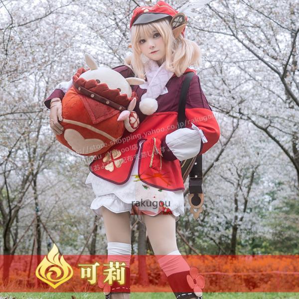 漫天際】短納期  原神 コスプレ  クレー コスプレ衣装    コスチューム※ウィッグ　靴　鞄追加可