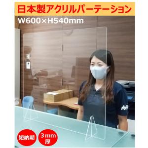 飛沫防止用透明アクリル仕切り板 W600×H540mm ／ �