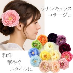 髪飾り 成人式 結婚式 浴衣 和装 ラナンキュラ...の商品画像