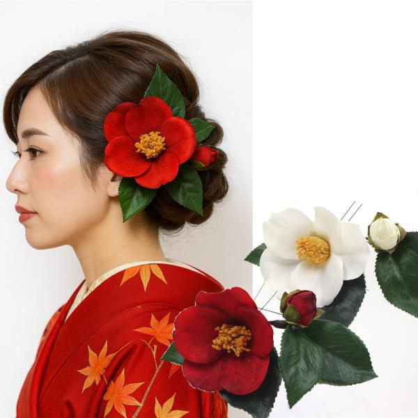 髪飾り 成人式 結婚式 和装 椿 Uピン ヘアアクセサリー ヘッドドレス