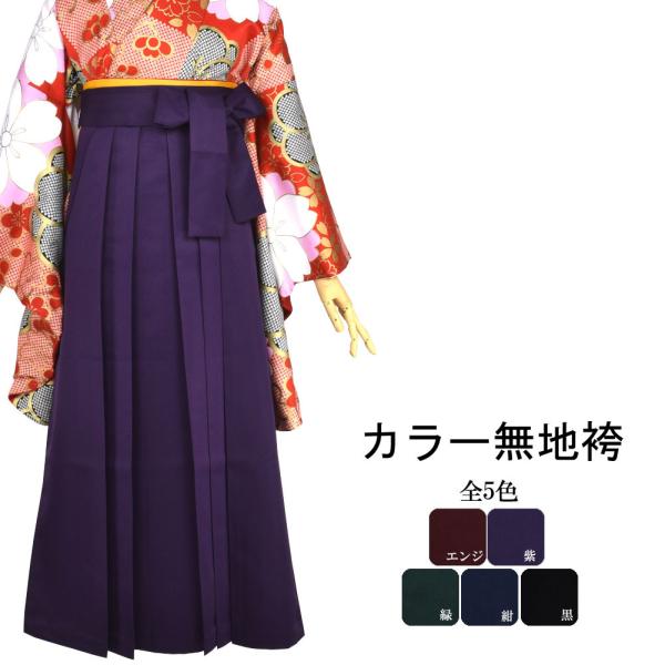 無地袴 子供 キッズ 全5色 サイズ75-84 七五三 3歳 7歳 こども kids 紫 緑 黒