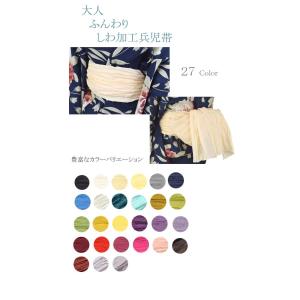 兵児帯 大人 浴衣帯 へこ帯 ふわふわ しわ兵...の詳細画像1
