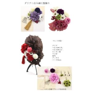 髪飾り 成人式 結婚式 和装 ダリア つまみ細...の詳細画像1