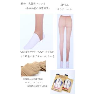 2点までメール便OK 福助 足袋用トレンカ 5...の詳細画像1