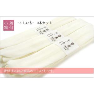 3点までメール便OK 腰紐 3本セット 純毛 ...の詳細画像1