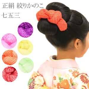 SOUBIEN（創美苑） 七五三 髪飾り 3歳 7歳 かのこ ちんころ 鹿の子絞り