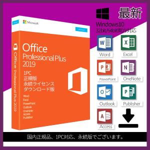 最新 Microsoft Office 2019 1PC プロダクトキー [正規版
