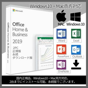 Microsoft Office 2019 Home and Business Win10/Mac両方対応 2PC