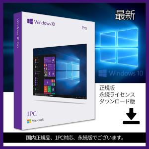 最新 Microsoft Windows 10 Pro 1PC 新規インストール用 プロダクトキー