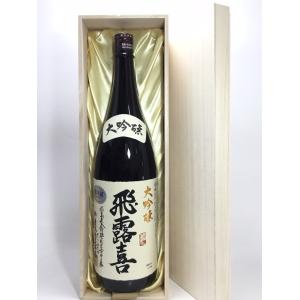 飛露喜 大吟醸 桐箱入り 1800ml