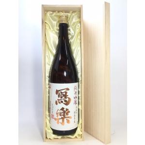 写楽 純米吟醸　1800ml 桐箱入り｜酒のサザン