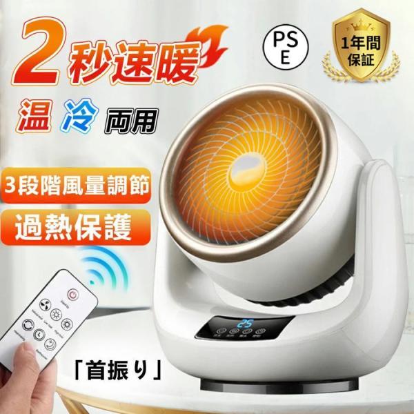 2025新品 セラミックヒーター 小型 首振り 冷暖兼用 速暖 省エネ ヒーター ファンヒーター 温...