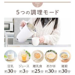 豆乳メーカー スープメーカー 静音 乾燥大豆 ...の詳細画像4