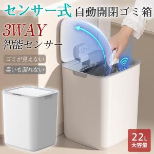 ゴミ箱 自動開閉 センサー キッチン オフィス トイレ 洗面所 22リットル 大容量 消臭 静音 防水 自動ゴミ箱 蓋付き 生ごみ 衛生的 おしゃれ