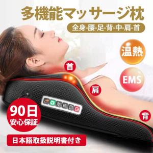 マッサージ器 多機能マッサージ枕 ネックマッサージャー 小型 全身 温熱 ems 腰 足 背中 肩 首 電熱 温熱ヒーター プレゼント 敬老の日