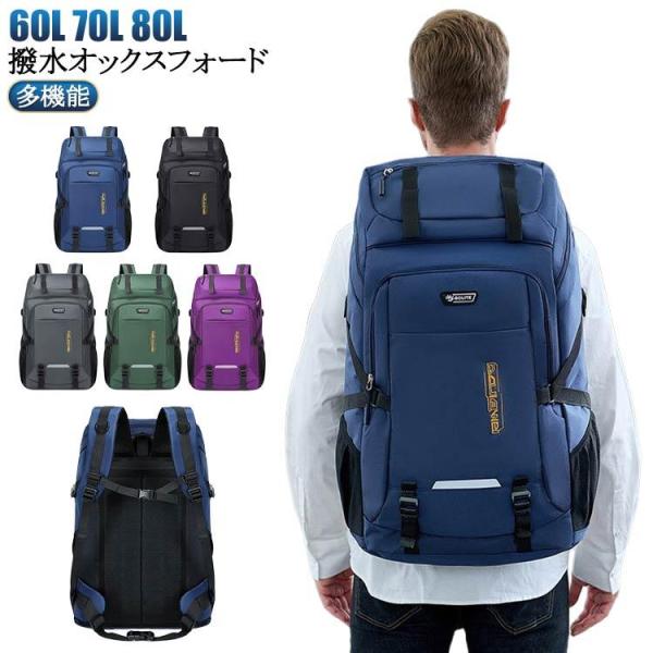 登山リュックサック 登山バッグ 大容量 60L 70L 80L 登山 リュック ザック バックパック...