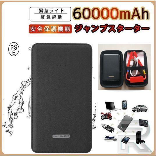 ジャンプスターター 12v 60000mAh 12ボルトポータブルリチウムジャンプスターター 緊急ラ...