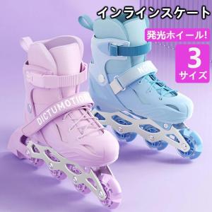 インラインスケート ローラースケート ローラーブレード 子供用 大人用 光る Inline skate サイズ調整可能 内胆分解可能 男女問わず 発光 耐久 静音 通気性