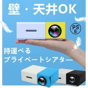 プロジェクター 小型 高画質 Led投影機 家庭用Min Projector Led光源、軽便携帯式、ホームシアター パソコ ン スマホ タブレット など接続可能
