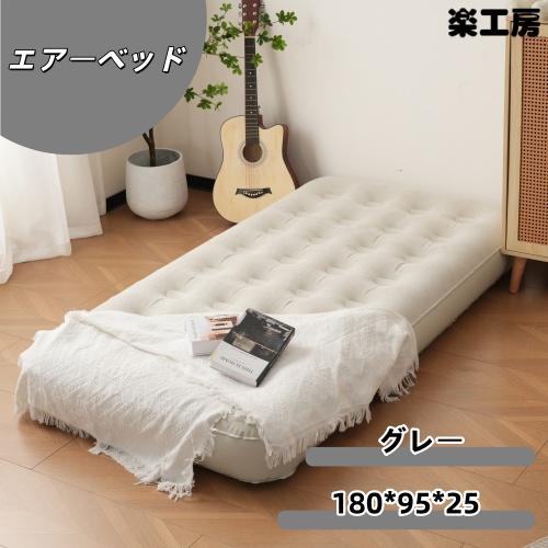 【3個】 【グレー】【防災対策用にも!】エアーベッド電動 　シングルサイズ　180*95*25厚さｃ...
