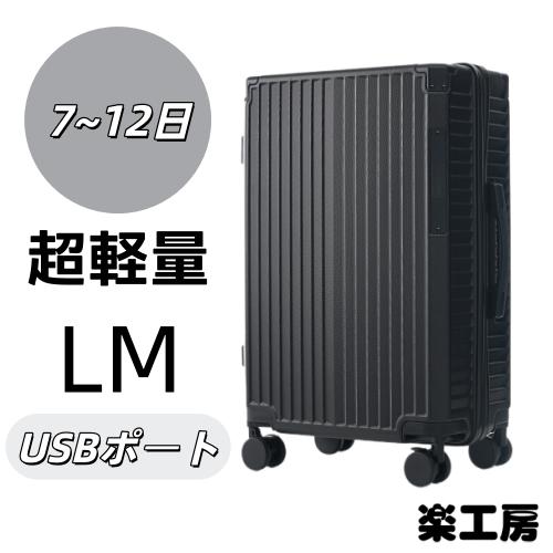 スーツケース LMサイズ キャリーケース  キャリーバッグ ストッパー付き USBポート付き フック...
