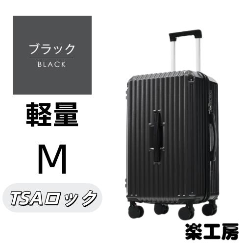 スーツケース Mサイズ 軽量 キャリーケース ストッパー付き ドリンクホルダー TSAロック 超軽量...