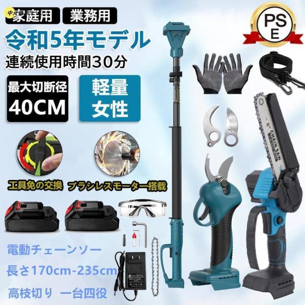 高枝切り 電動チェーンソー 剪定ハサミ 切断径30mm 電動 高枝切りバサミ 伸縮式延長ポールの長さ...