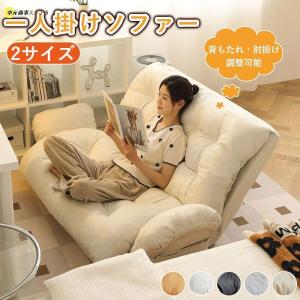 ソファ 一人掛け ソファーベッド 1人用 チェア 椅子 座椅子 おしゃれ ローソファ フロアソファ モダン スタイリッシュ 北欧 一人暮らし 高反発ウレタン 長椅子