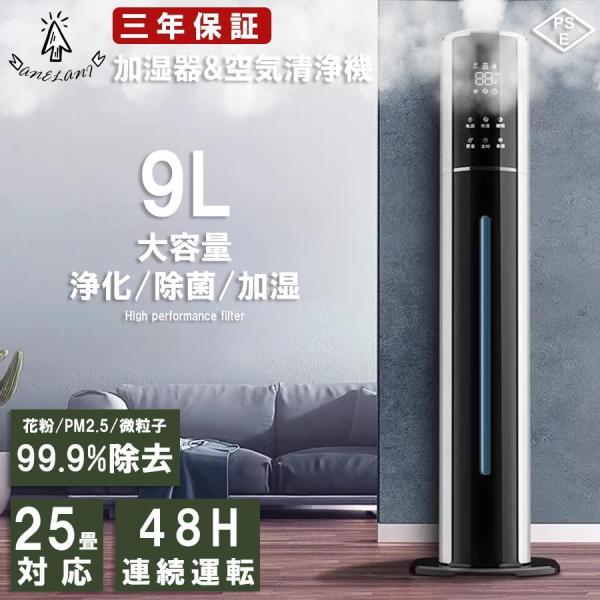 加湿器 超音波式 タワー型 高級超音波 9L 大容量 上から給水 静音 uv除菌 抗菌 空気清浄機 ...