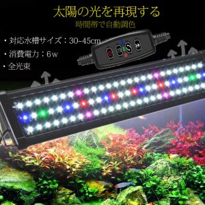 水槽ライト 水槽照明 30-45CM水槽用 アクアリウムライト 熱帯魚ライト 7色LED 調節可能 新開発の昼光と月光モード スライド式 観賞魚 水草育成｜rakukou-store