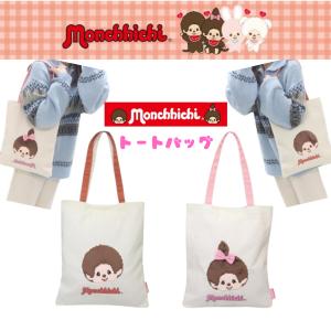 モンチッチ トートバッグ モンチッチくん / モンチッチちゃん A4 大容量 通勤 通学 軽量