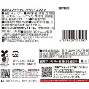 ハート(Heart) プチキャンパペットスンス...の詳細画像2