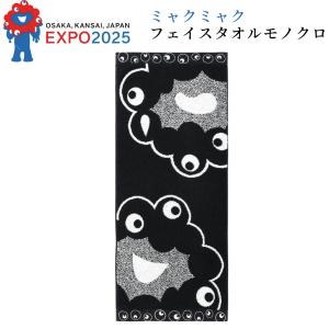 送料無料】大阪万博 スポーツタオル【ミャクミャク柄】2025年版 / 大阪
