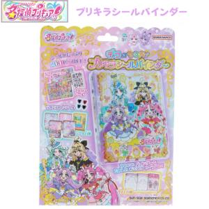 名探偵プリキュア！ シール帳 プリキラシールバインダー サンスター文具