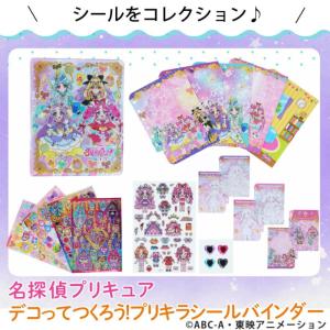 名探偵プリキュア! シール帳 プリキラシールバ...の詳細画像1