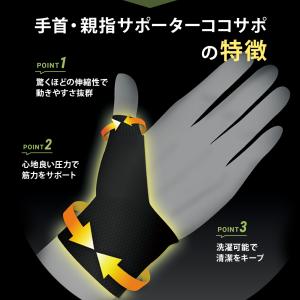 手首 親指サポーター 理学療法士 推薦 ココサ...の詳細画像2