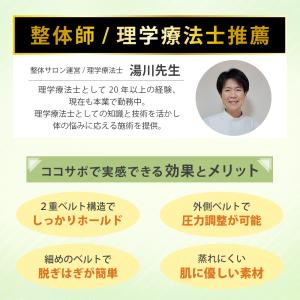 骨盤サポーター ココサポ スポーツ 育児 腰 ...の詳細画像3