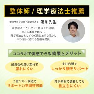 腰サポーター 整体師 推薦 ココサポ 女性 男...の詳細画像3